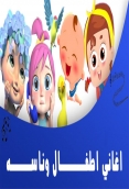 أغاني اطفال